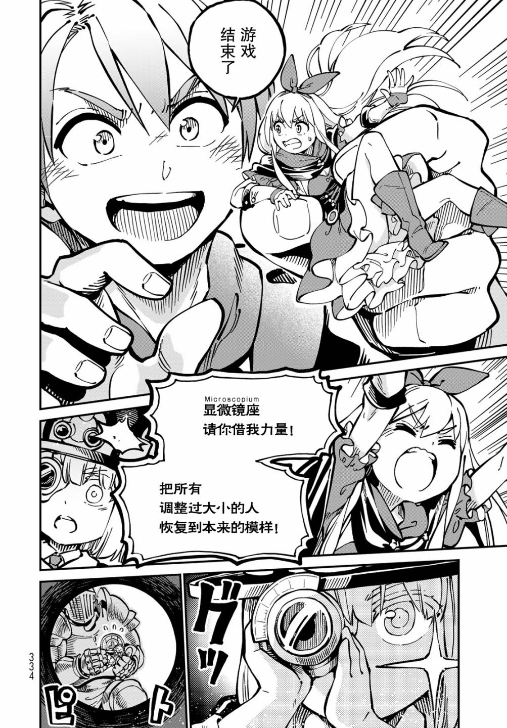 《星座使赛蕾娜》漫画最新章节第4话免费下拉式在线观看章节第【10】张图片