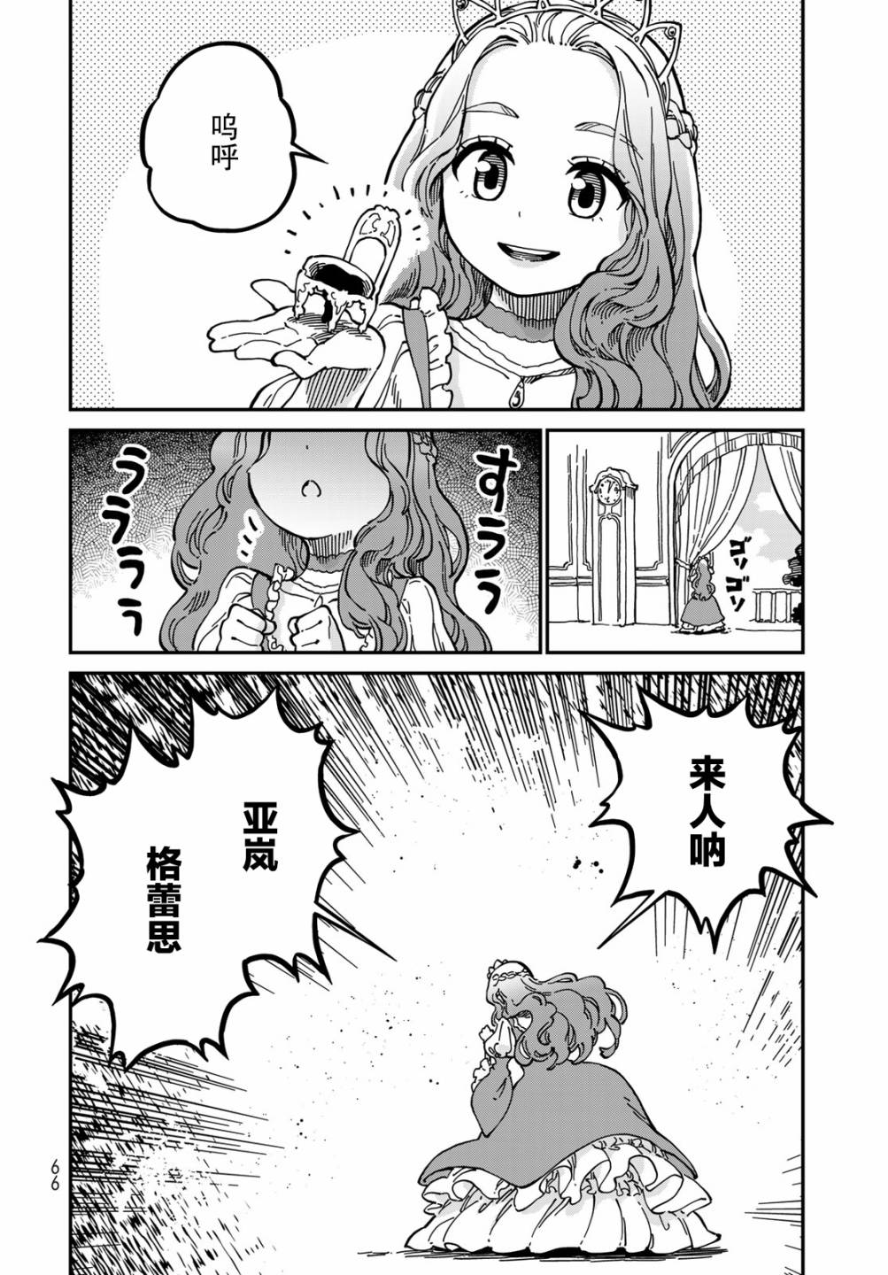 《星座使赛蕾娜》漫画最新章节第2话免费下拉式在线观看章节第【24】张图片