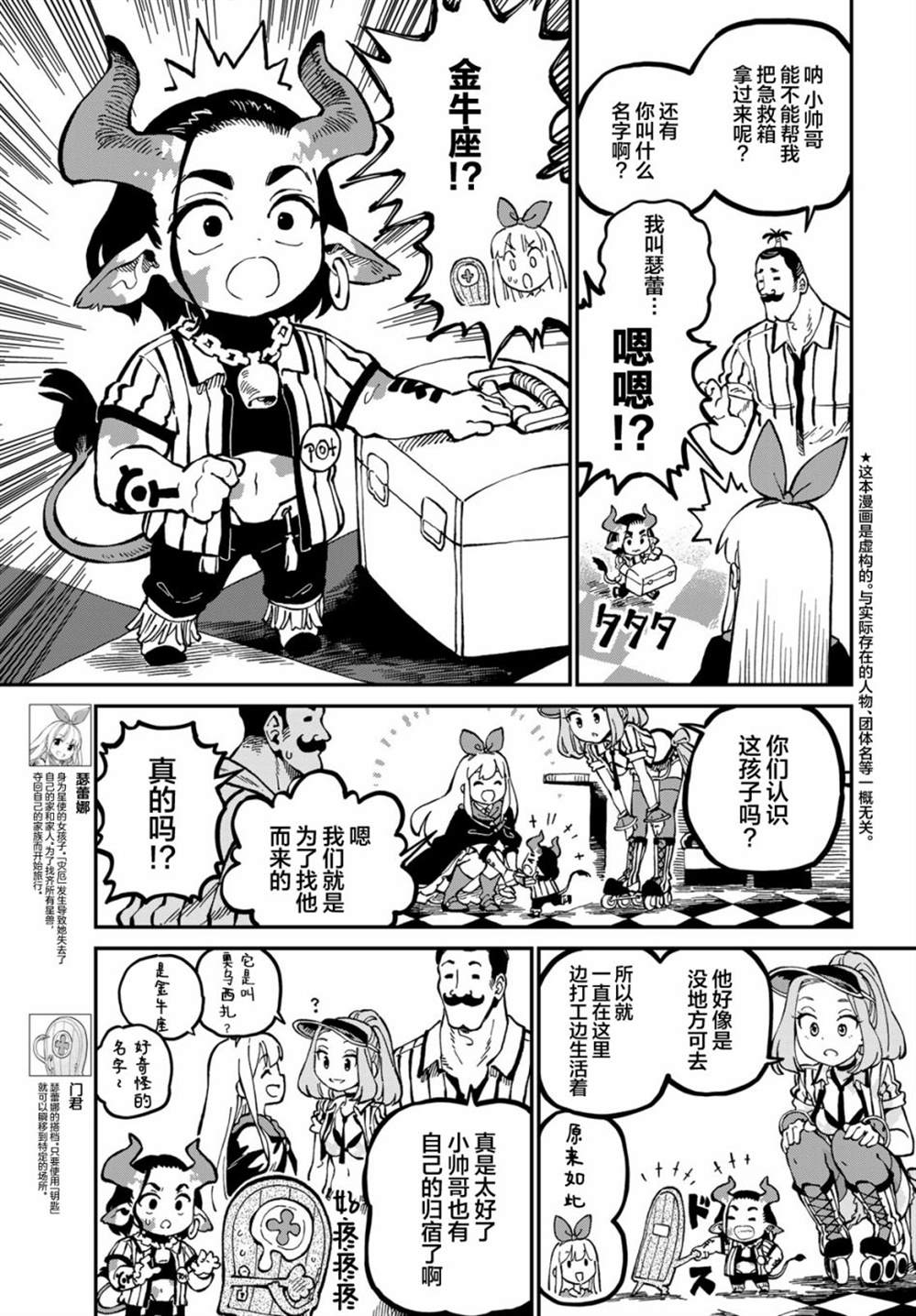 《星座使赛蕾娜》漫画最新章节第8话免费下拉式在线观看章节第【5】张图片