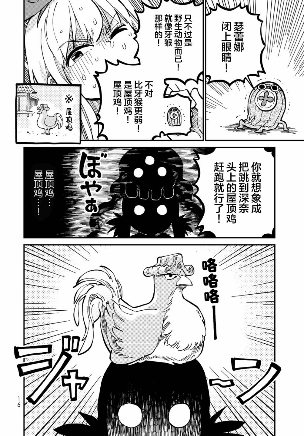 《星座使赛蕾娜》漫画最新章节第6话免费下拉式在线观看章节第【15】张图片