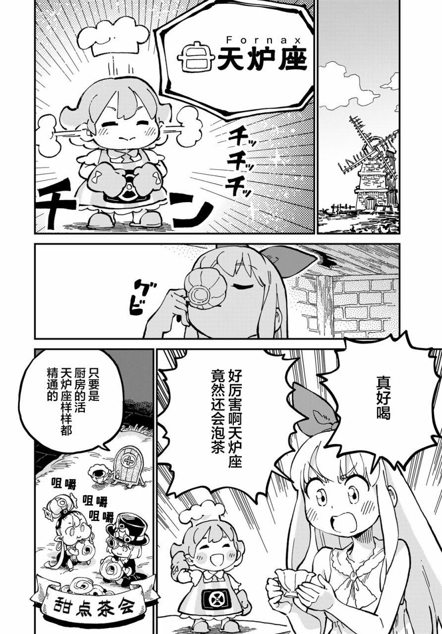 《星座使赛蕾娜》漫画最新章节第7话免费下拉式在线观看章节第【26】张图片