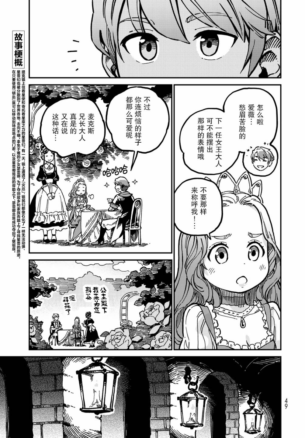 《星座使赛蕾娜》漫画最新章节第2话免费下拉式在线观看章节第【7】张图片