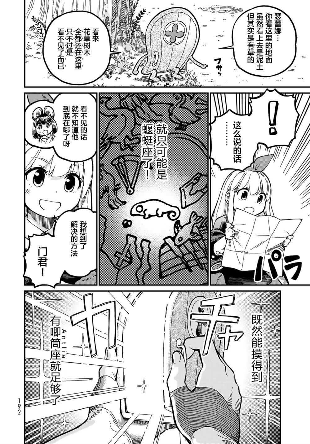 《星座使赛蕾娜》漫画最新章节第1话免费下拉式在线观看章节第【27】张图片