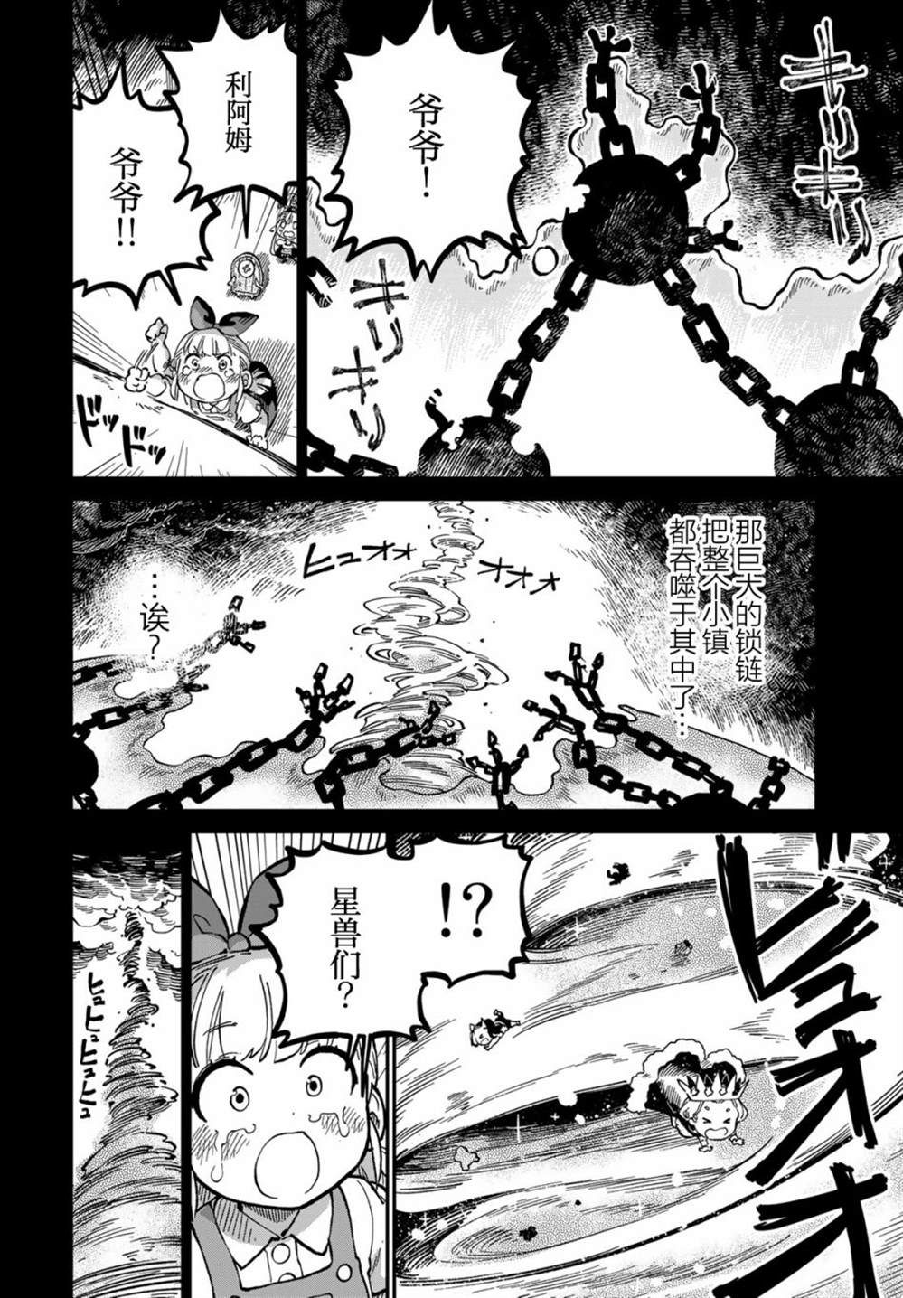 《星座使赛蕾娜》漫画最新章节第8话免费下拉式在线观看章节第【28】张图片