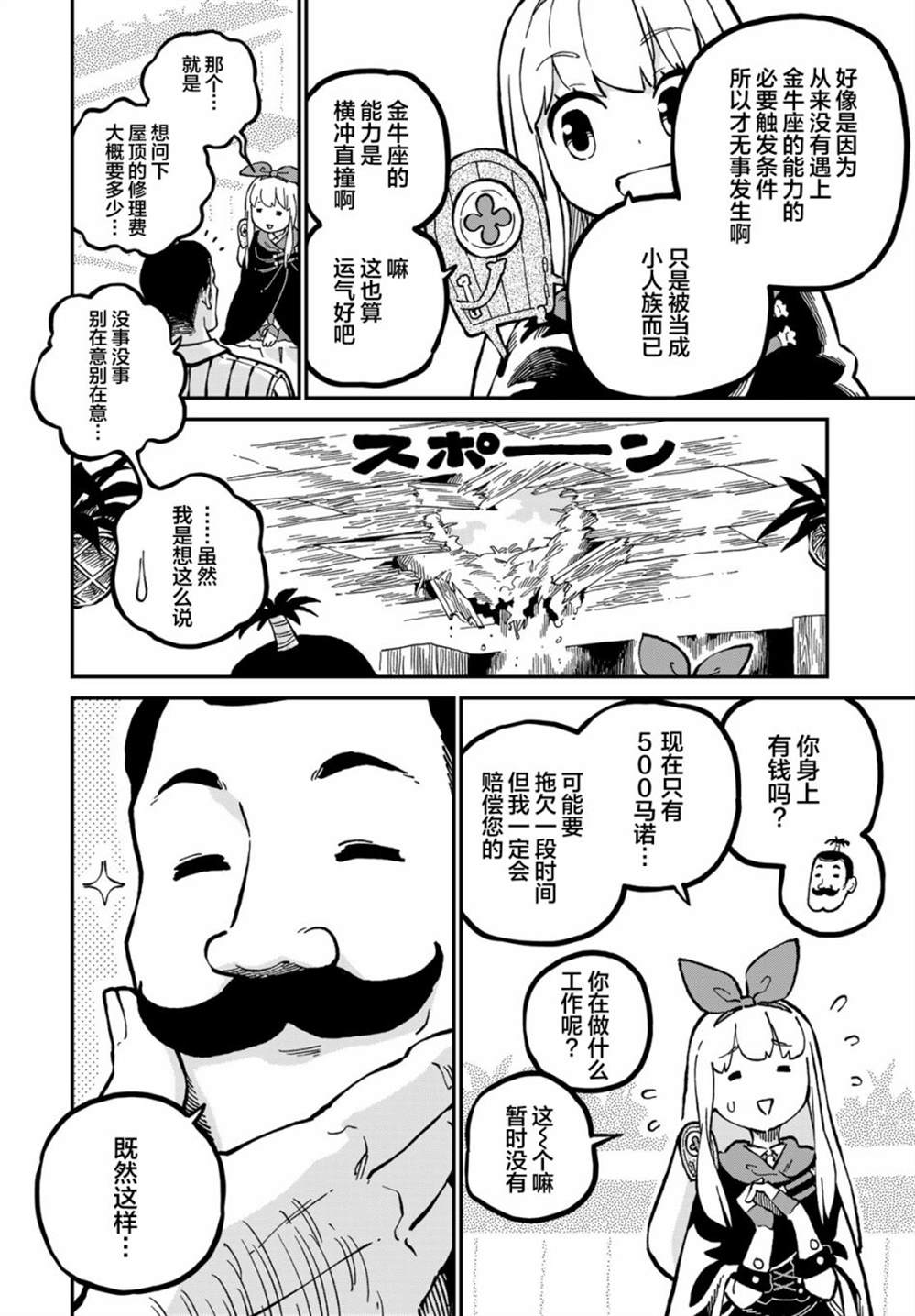 《星座使赛蕾娜》漫画最新章节第8话免费下拉式在线观看章节第【6】张图片