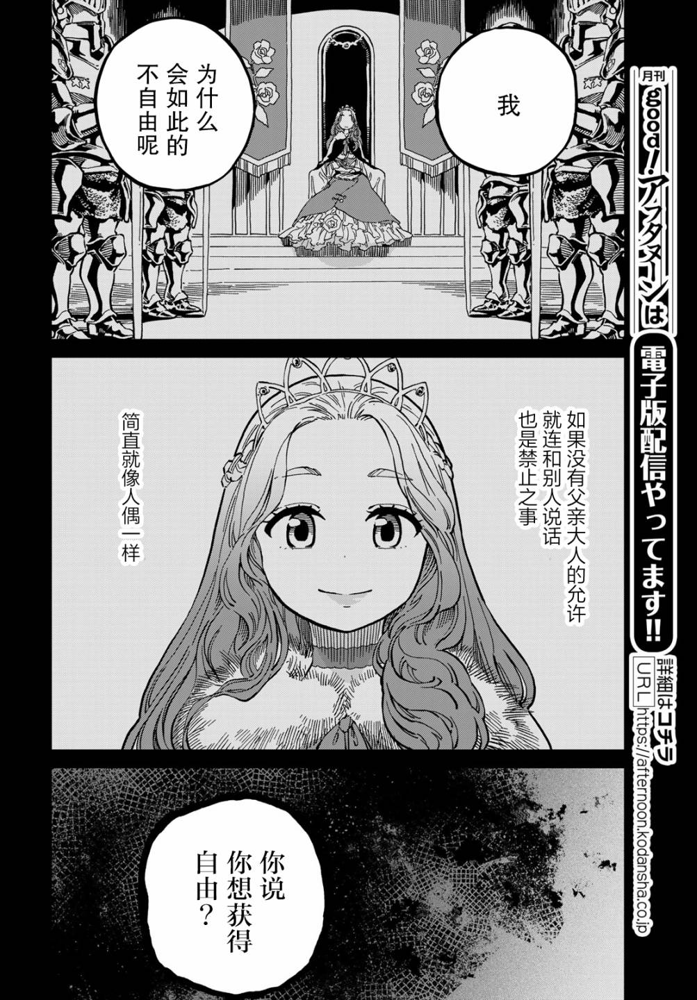 《星座使赛蕾娜》漫画最新章节第2话免费下拉式在线观看章节第【20】张图片