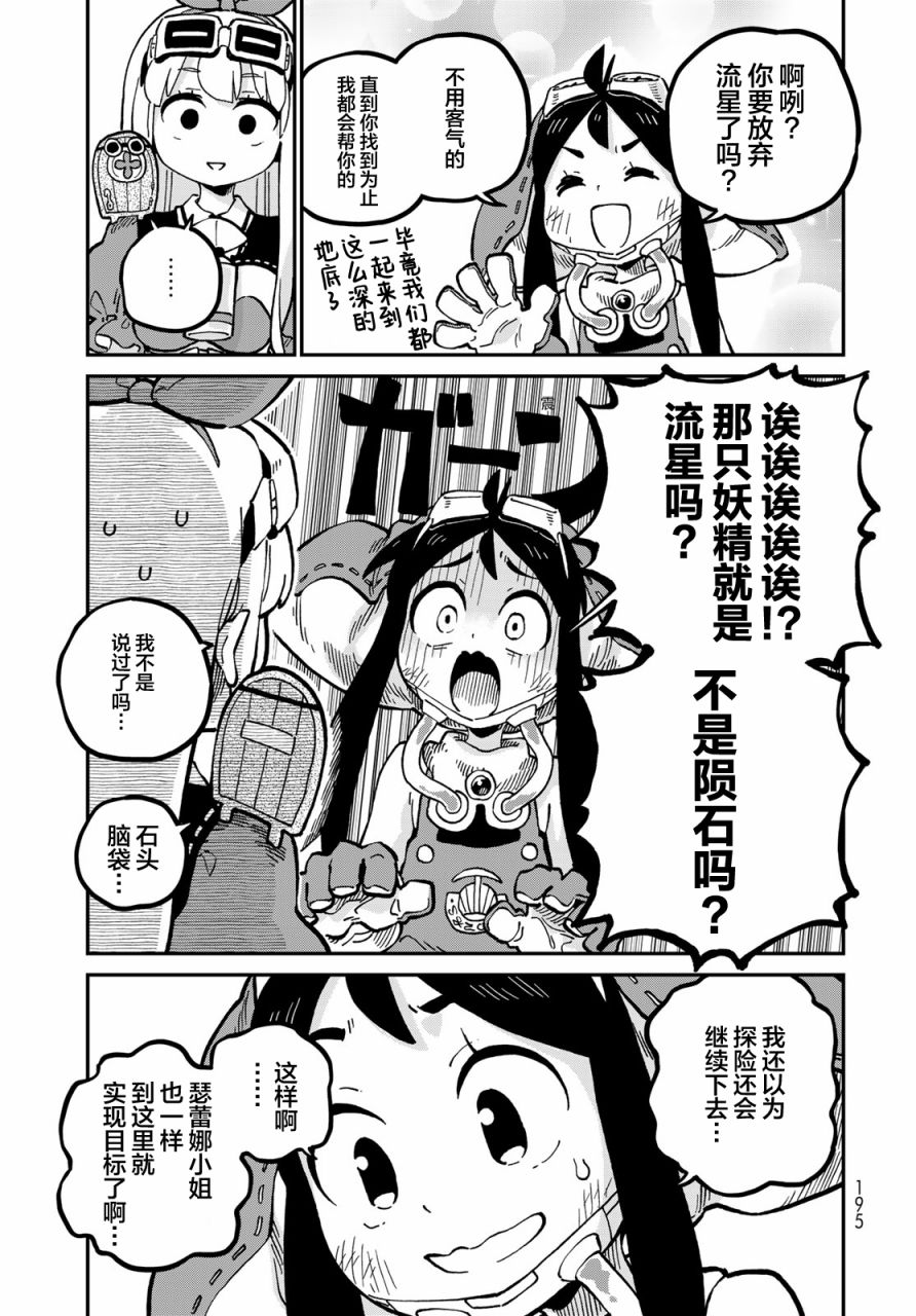 《星座使赛蕾娜》漫画最新章节第7话免费下拉式在线观看章节第【17】张图片