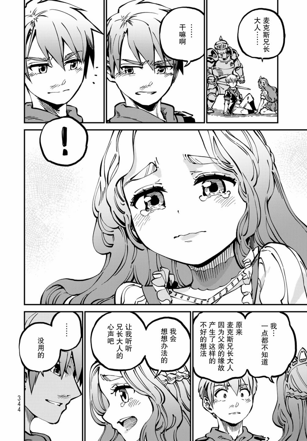 《星座使赛蕾娜》漫画最新章节第4话免费下拉式在线观看章节第【19】张图片