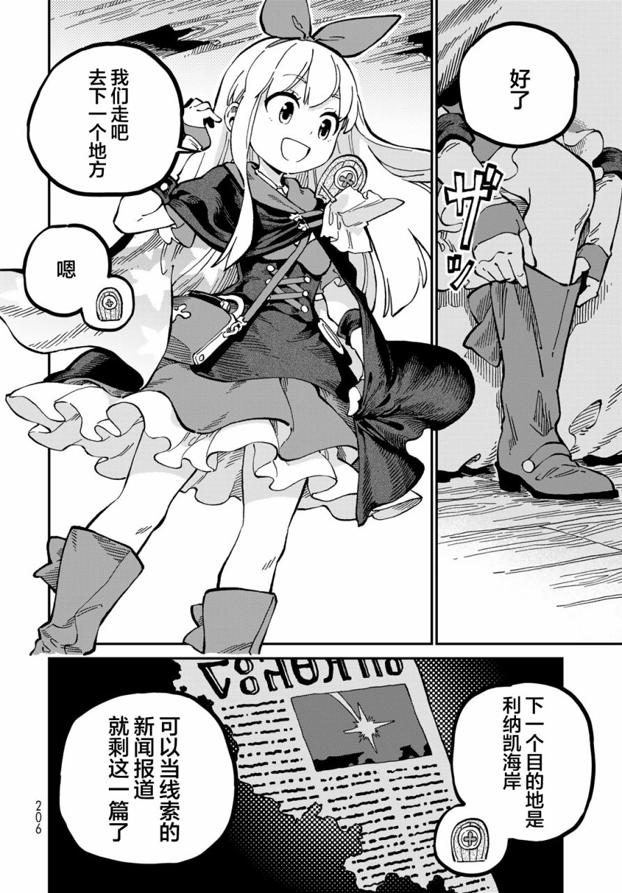 《星座使赛蕾娜》漫画最新章节第7话免费下拉式在线观看章节第【28】张图片