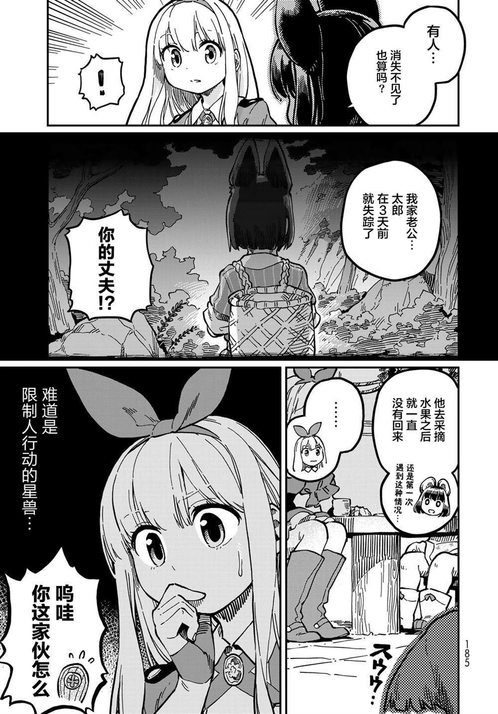 《星座使赛蕾娜》漫画最新章节第1话免费下拉式在线观看章节第【20】张图片