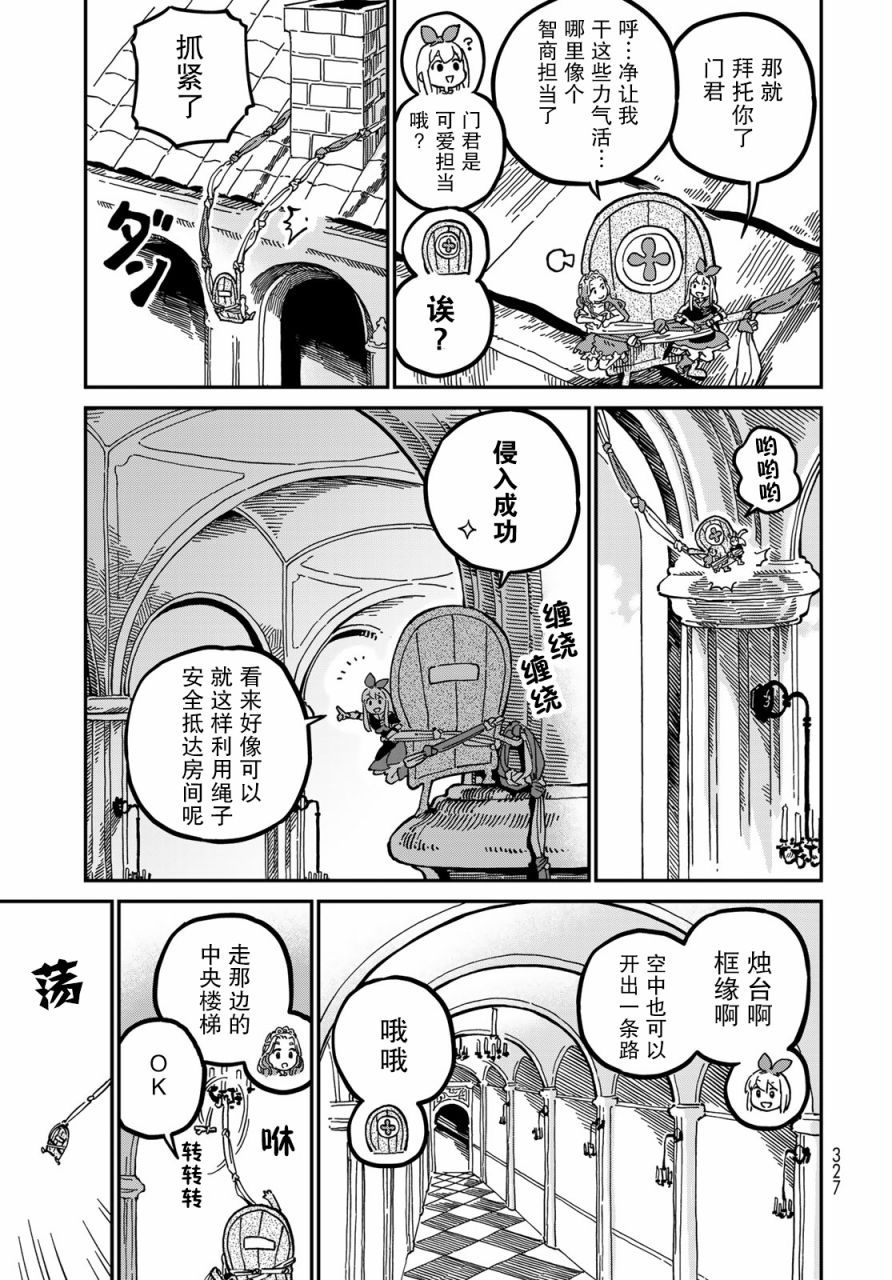 《星座使赛蕾娜》漫画最新章节第3话免费下拉式在线观看章节第【27】张图片