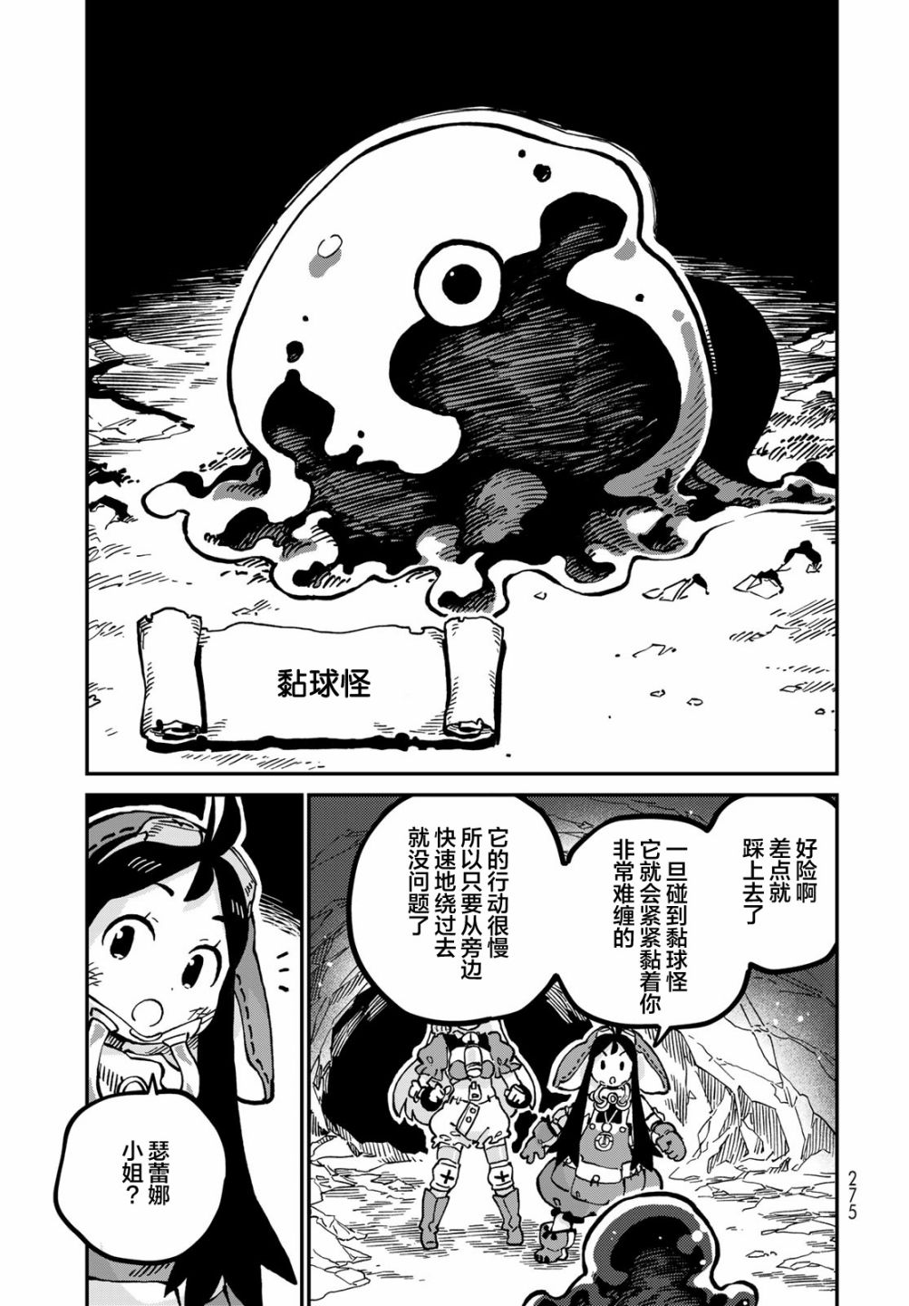 《星座使赛蕾娜》漫画最新章节第5话免费下拉式在线观看章节第【23】张图片