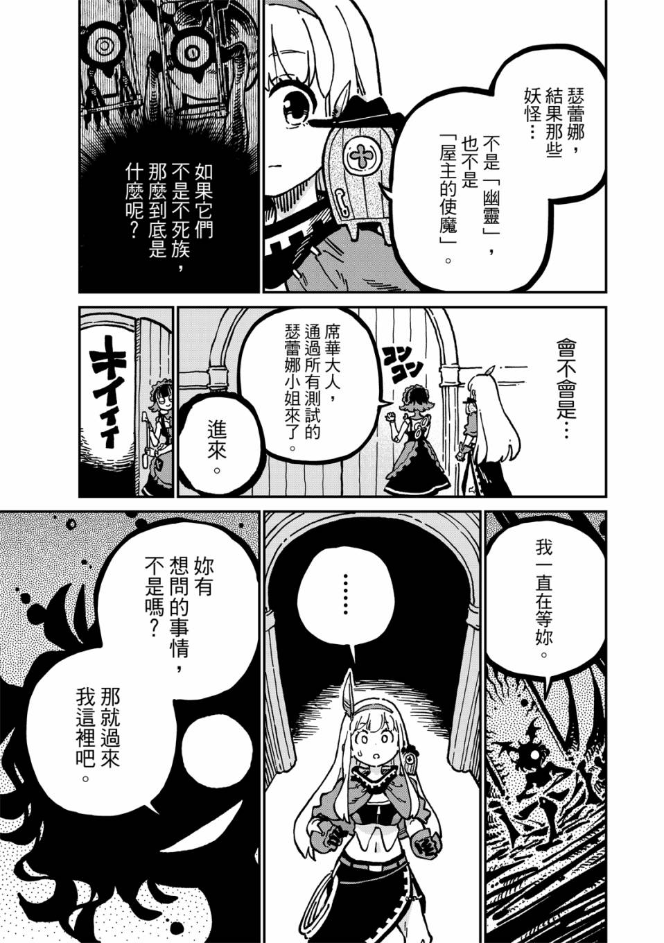 《星座使赛蕾娜》漫画最新章节第12话免费下拉式在线观看章节第【33】张图片