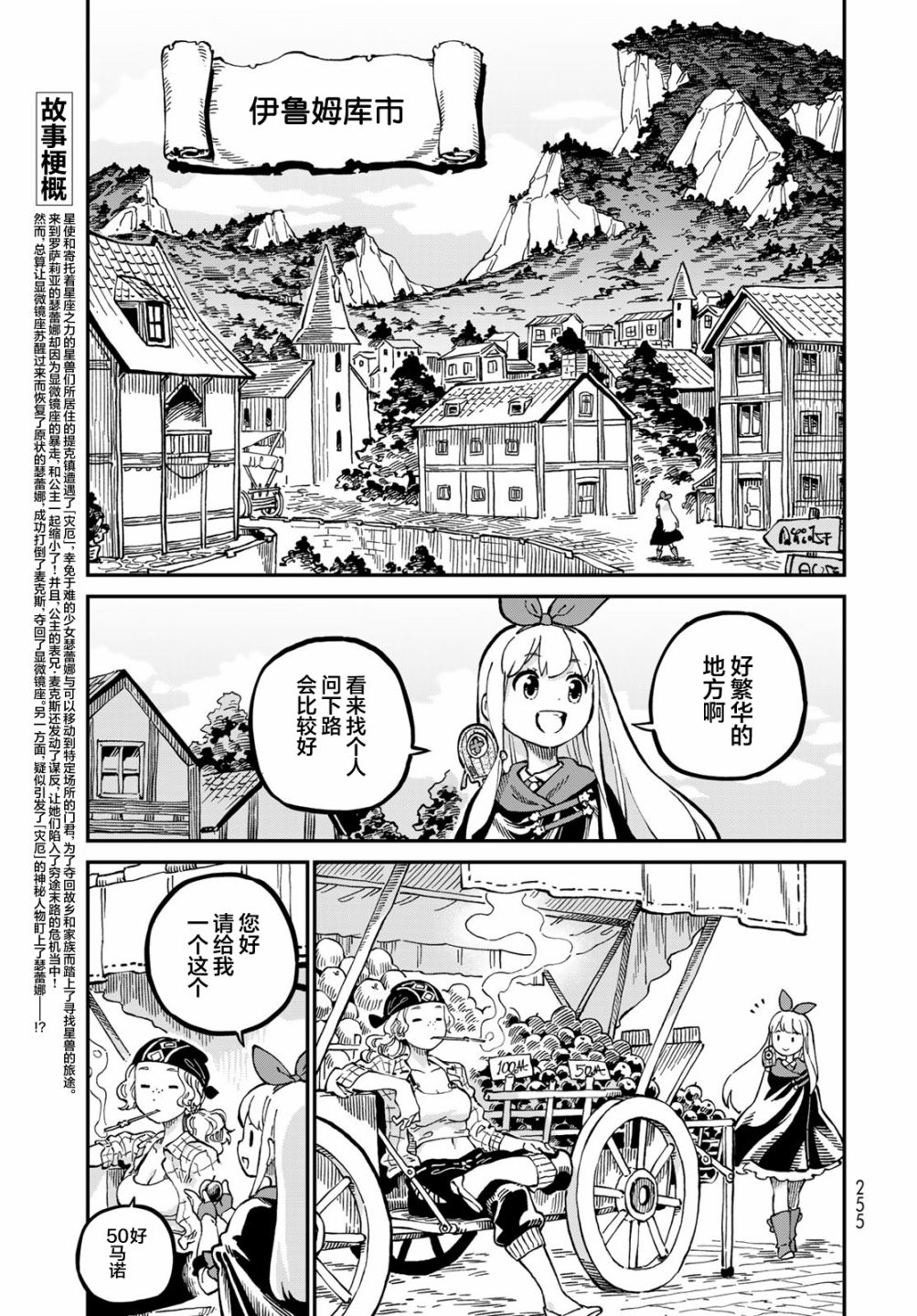 《星座使赛蕾娜》漫画最新章节第5话免费下拉式在线观看章节第【3】张图片