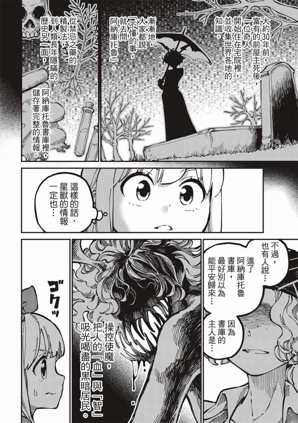 《星座使赛蕾娜》漫画最新章节第10话免费下拉式在线观看章节第【13】张图片