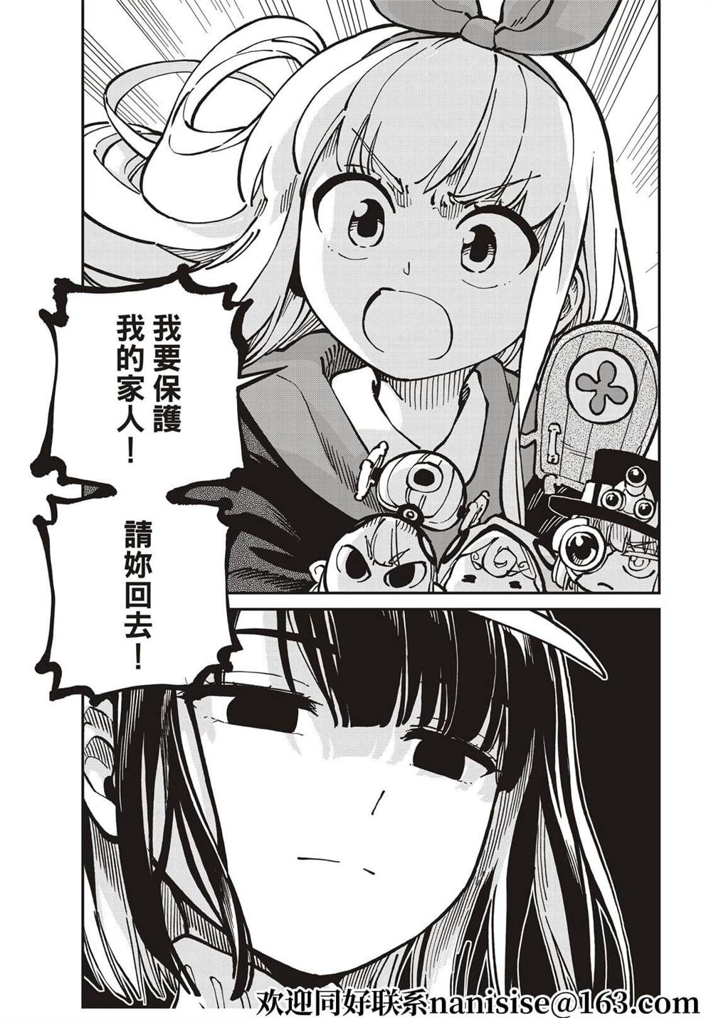 《星座使赛蕾娜》漫画最新章节第9话免费下拉式在线观看章节第【18】张图片