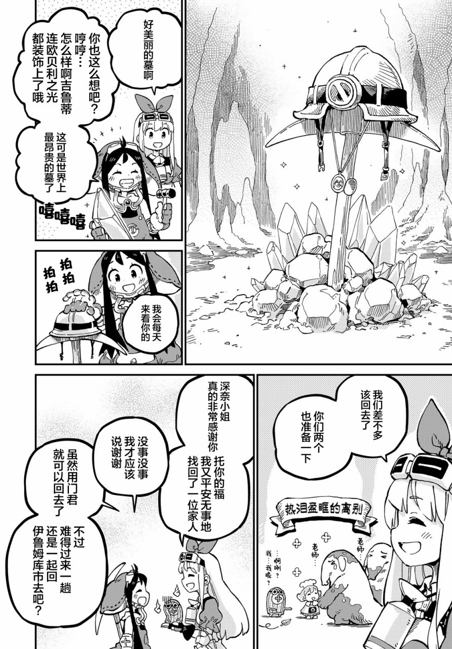 《星座使赛蕾娜》漫画最新章节第7话免费下拉式在线观看章节第【16】张图片