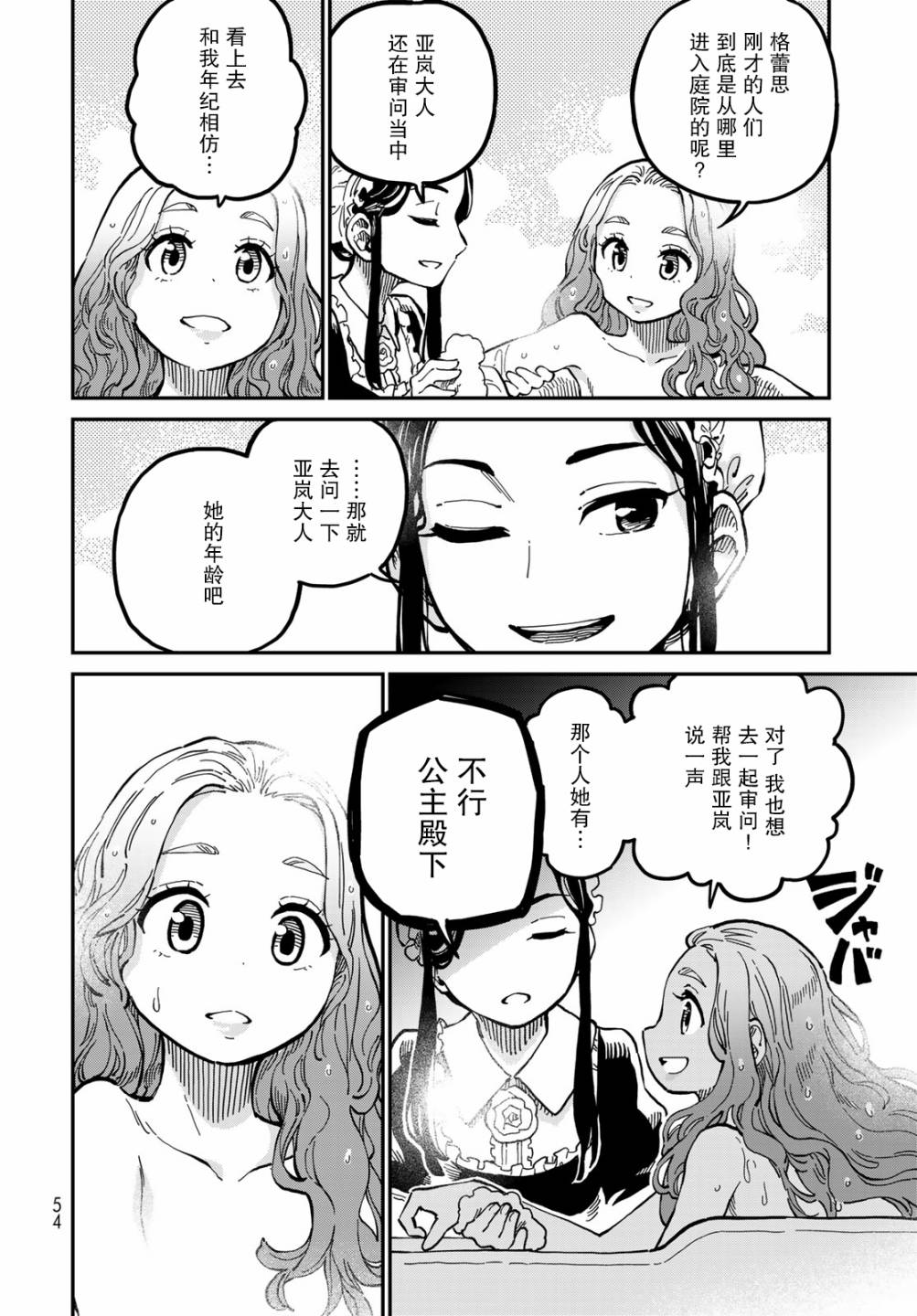 《星座使赛蕾娜》漫画最新章节第2话免费下拉式在线观看章节第【12】张图片