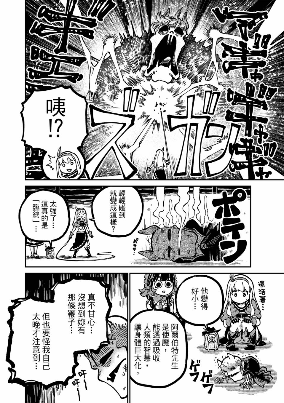 《星座使赛蕾娜》漫画最新章节第12话免费下拉式在线观看章节第【30】张图片