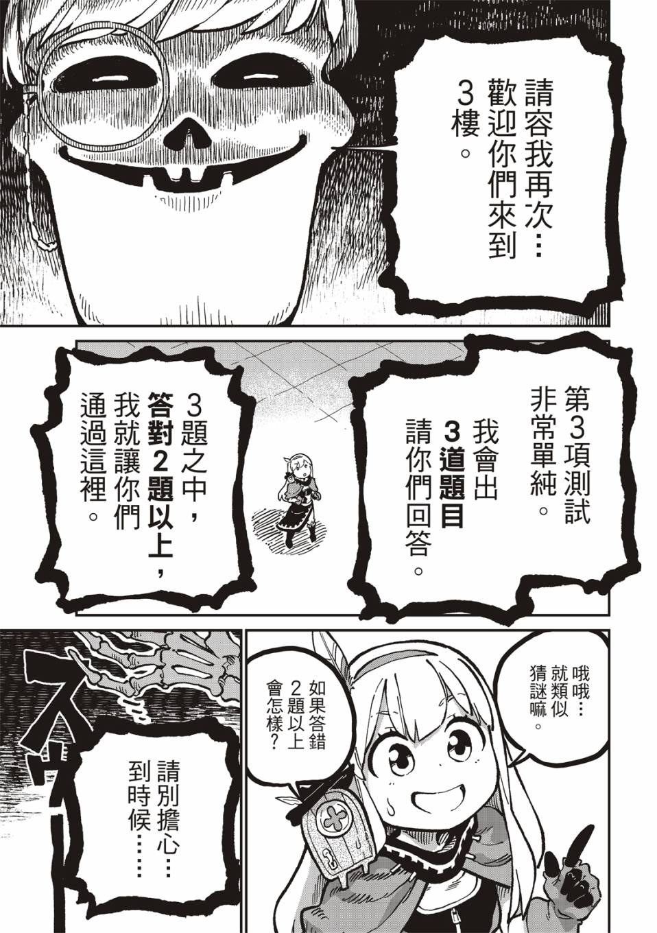 《星座使赛蕾娜》漫画最新章节第11话免费下拉式在线观看章节第【28】张图片