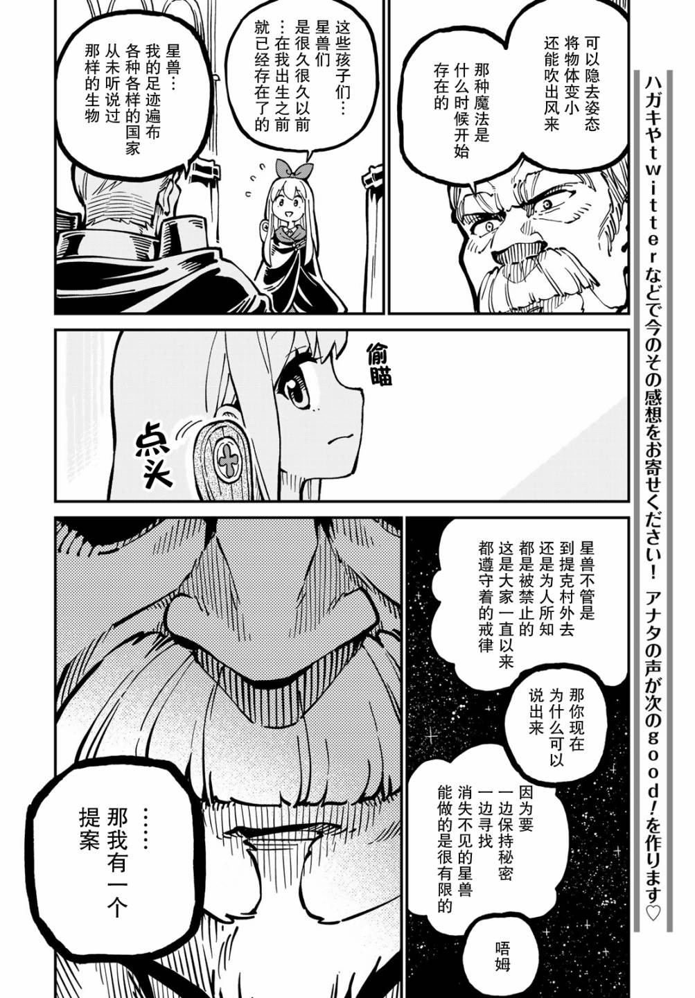 《星座使赛蕾娜》漫画最新章节第4话免费下拉式在线观看章节第【25】张图片