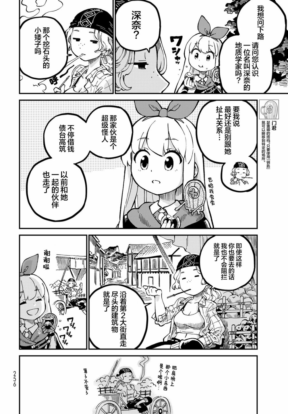 《星座使赛蕾娜》漫画最新章节第5话免费下拉式在线观看章节第【4】张图片