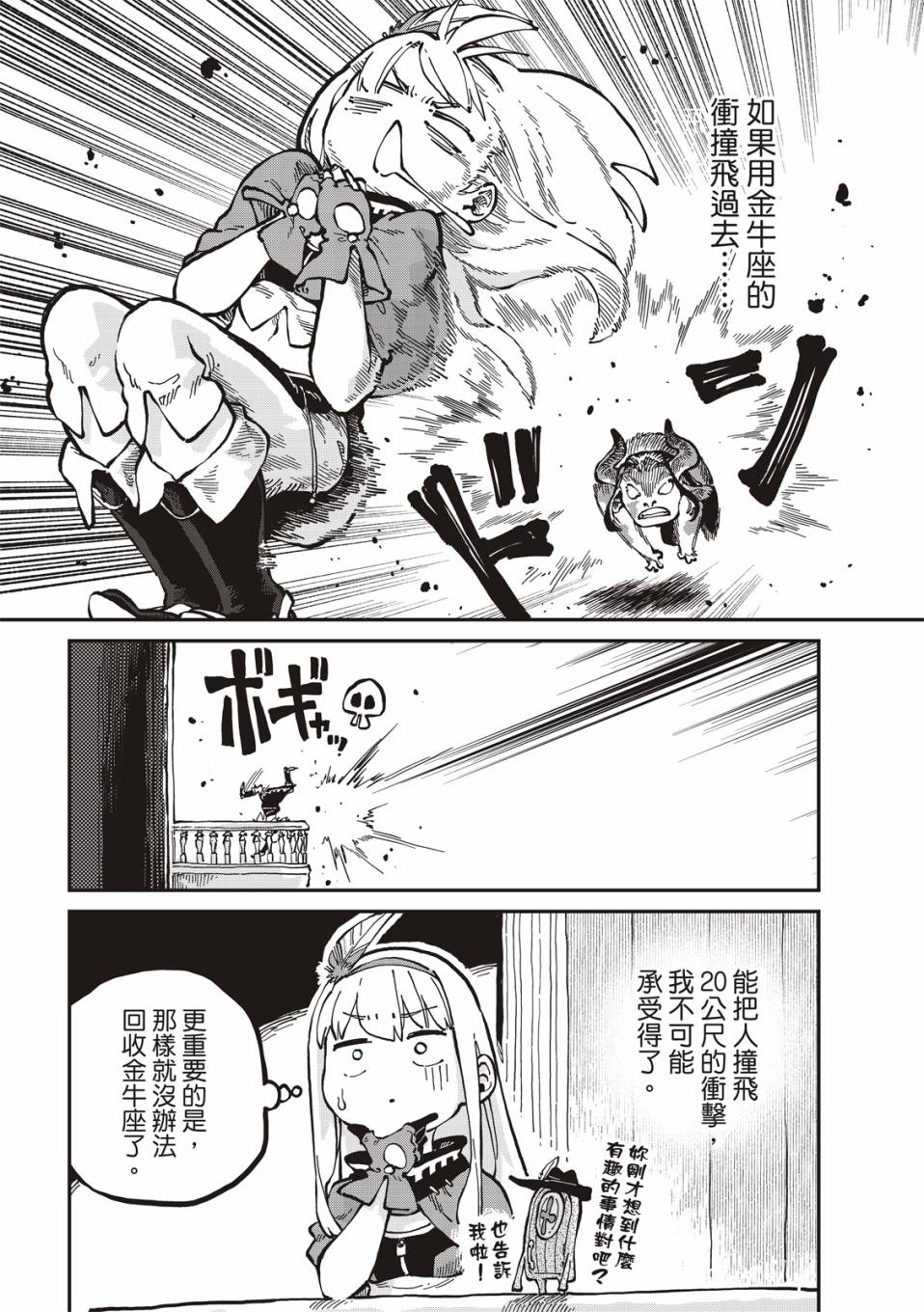 《星座使赛蕾娜》漫画最新章节第11话免费下拉式在线观看章节第【7】张图片