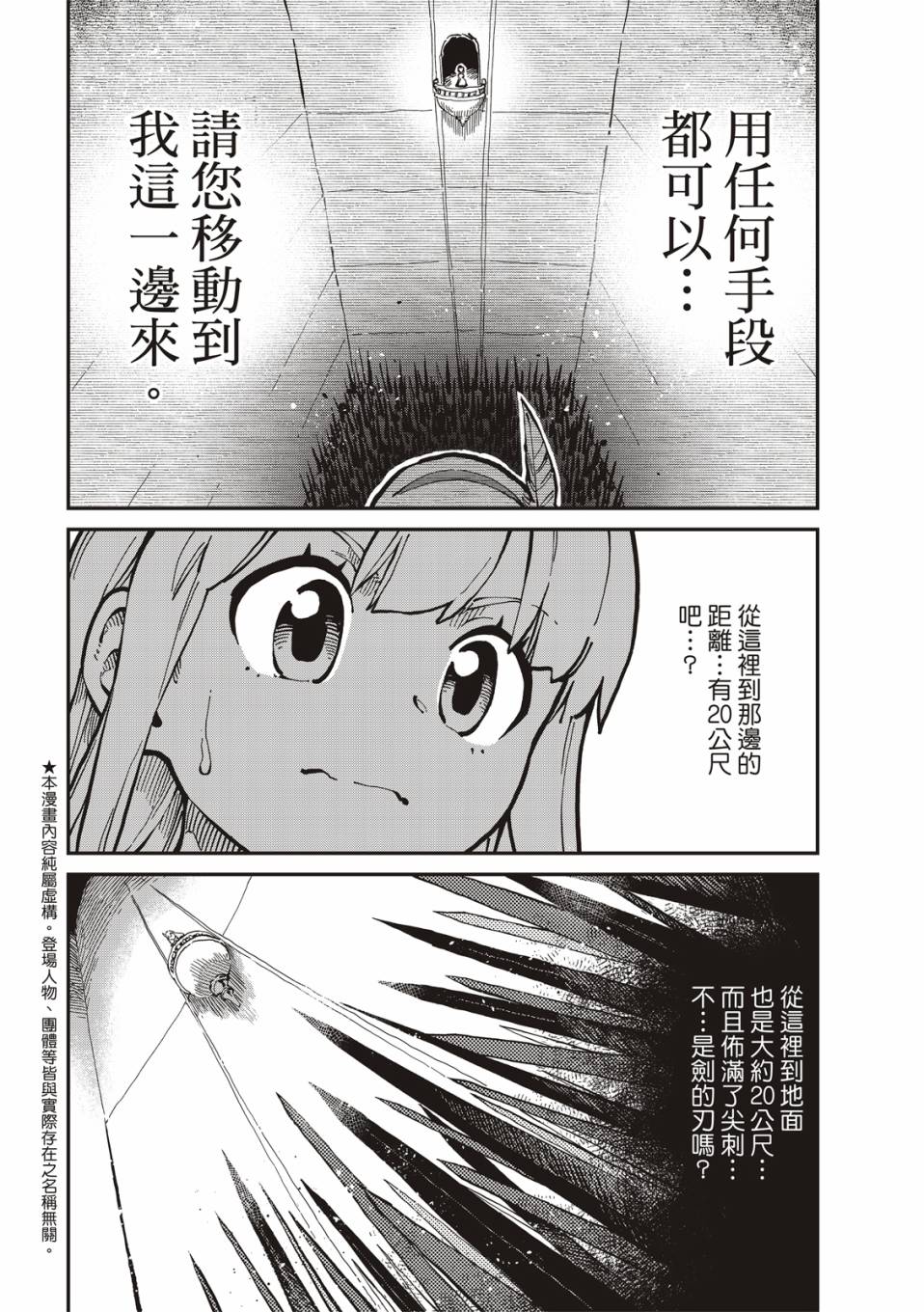 《星座使赛蕾娜》漫画最新章节第11话免费下拉式在线观看章节第【3】张图片