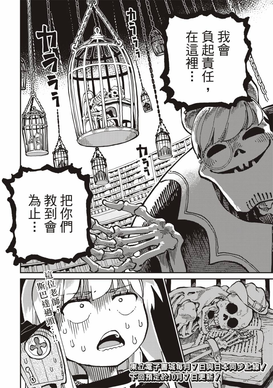 《星座使赛蕾娜》漫画最新章节第11话免费下拉式在线观看章节第【29】张图片