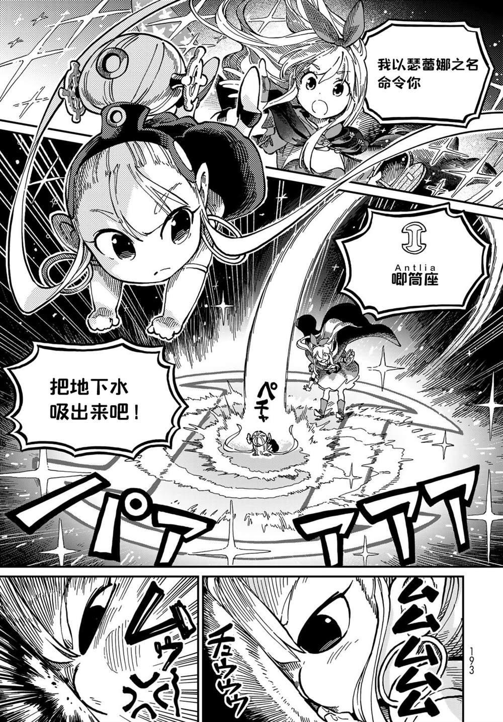 《星座使赛蕾娜》漫画最新章节第1话免费下拉式在线观看章节第【28】张图片