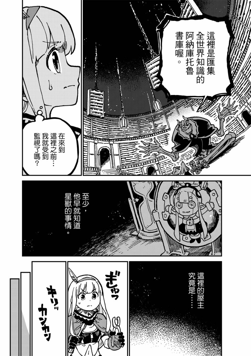 《星座使赛蕾娜》漫画最新章节第12话免费下拉式在线观看章节第【16】张图片