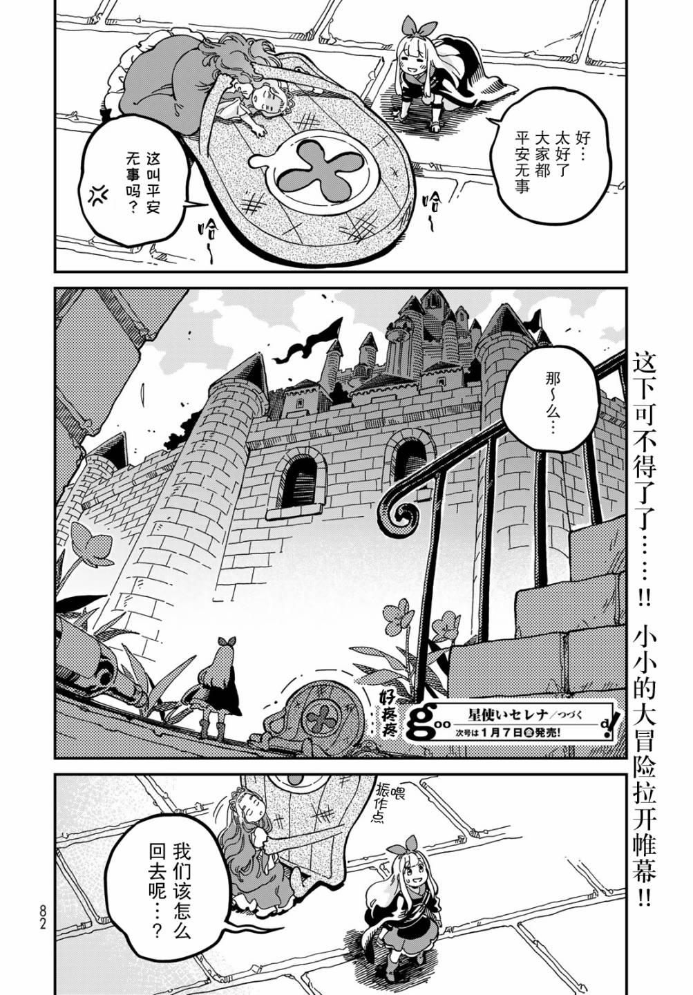 《星座使赛蕾娜》漫画最新章节第2话免费下拉式在线观看章节第【40】张图片