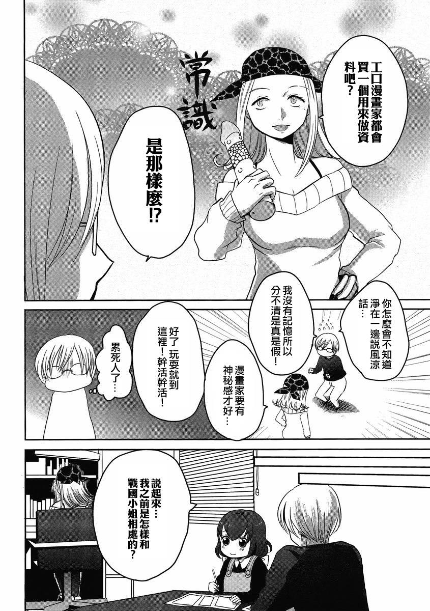 《我的妻子是萝莉》漫画最新章节第4话免费下拉式在线观看章节第【12】张图片