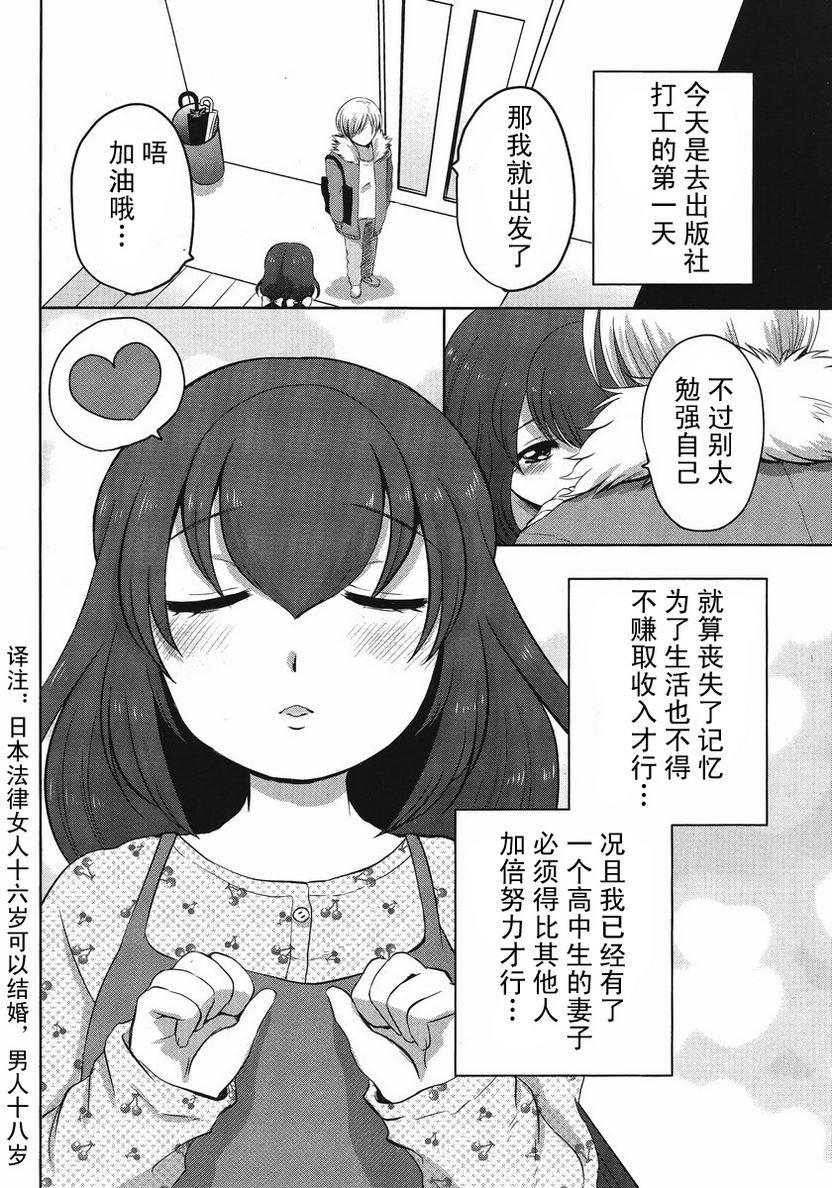 《我的妻子是萝莉》漫画最新章节第3话免费下拉式在线观看章节第【4】张图片