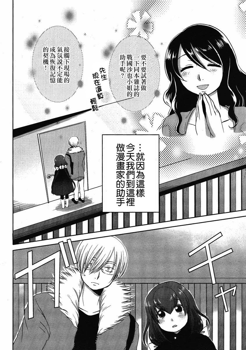 《我的妻子是萝莉》漫画最新章节第4话免费下拉式在线观看章节第【2】张图片
