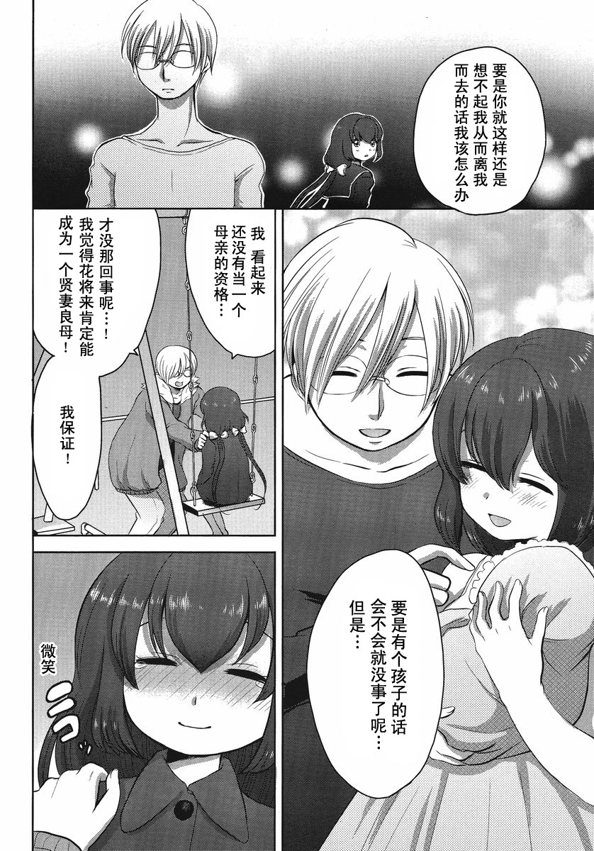 《我的妻子是萝莉》漫画最新章节第2话免费下拉式在线观看章节第【21】张图片