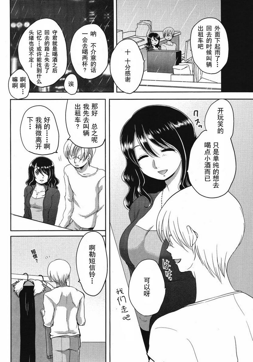 《我的妻子是萝莉》漫画最新章节第3话免费下拉式在线观看章节第【12】张图片