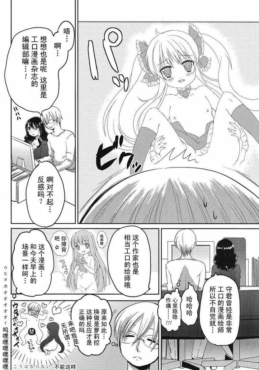 《我的妻子是萝莉》漫画最新章节第3话免费下拉式在线观看章节第【6】张图片