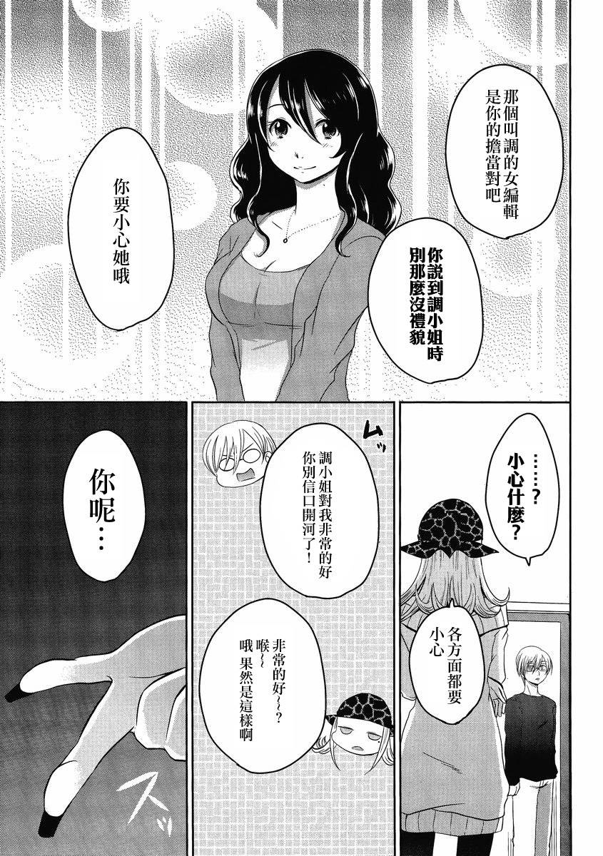 《我的妻子是萝莉》漫画最新章节第4话免费下拉式在线观看章节第【21】张图片