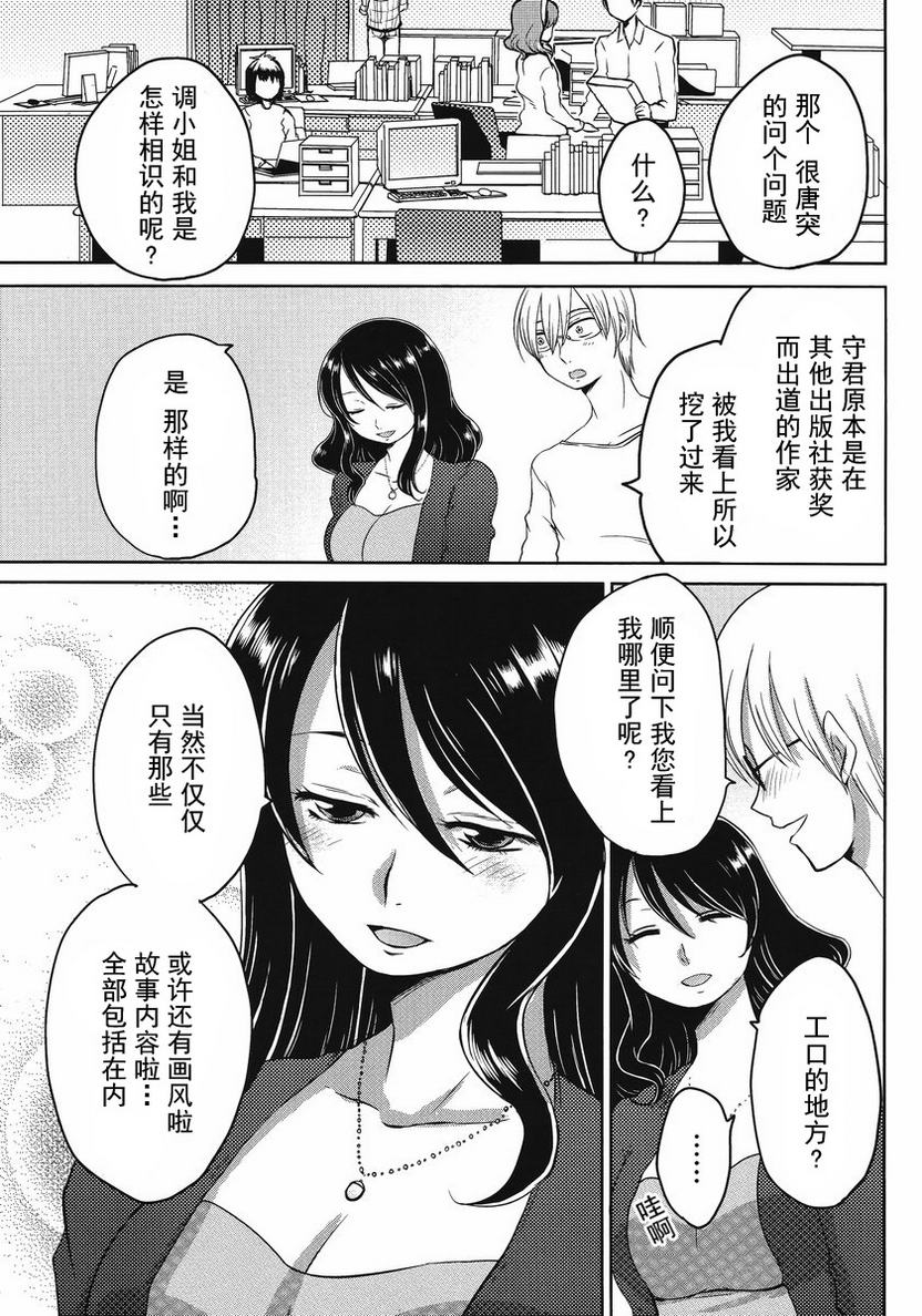 《我的妻子是萝莉》漫画最新章节第3话免费下拉式在线观看章节第【7】张图片