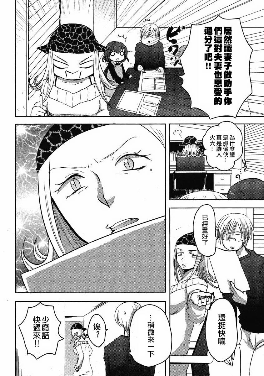 《我的妻子是萝莉》漫画最新章节第4话免费下拉式在线观看章节第【14】张图片