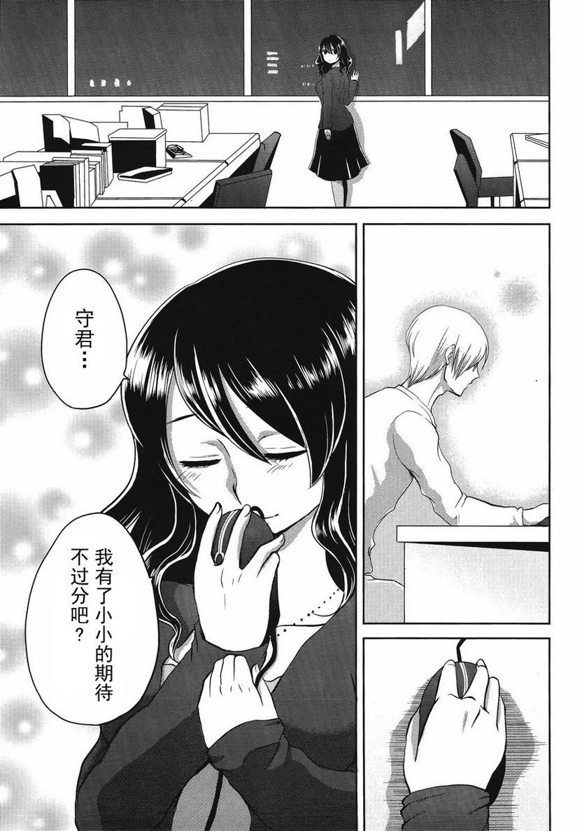 《我的妻子是萝莉》漫画最新章节第3话免费下拉式在线观看章节第【23】张图片