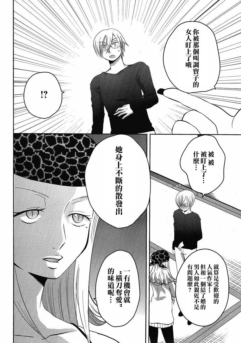 《我的妻子是萝莉》漫画最新章节第4话免费下拉式在线观看章节第【22】张图片