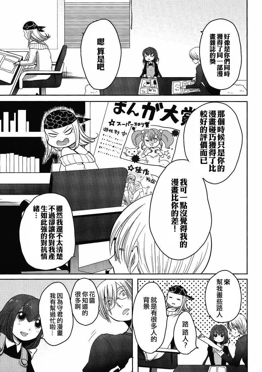 《我的妻子是萝莉》漫画最新章节第4话免费下拉式在线观看章节第【13】张图片