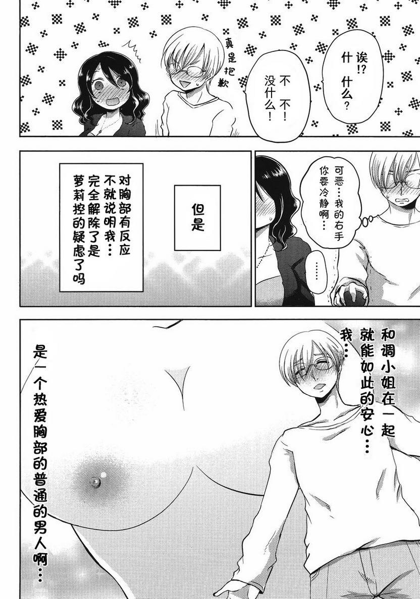 《我的妻子是萝莉》漫画最新章节第3话免费下拉式在线观看章节第【10】张图片