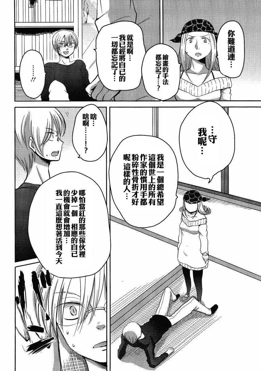 《我的妻子是萝莉》漫画最新章节第4话免费下拉式在线观看章节第【16】张图片