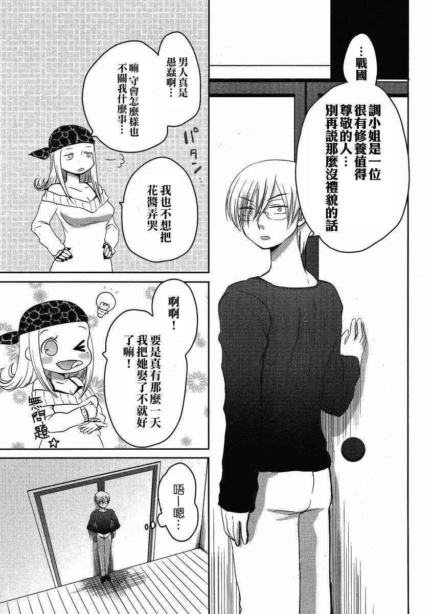 《我的妻子是萝莉》漫画最新章节第4话免费下拉式在线观看章节第【23】张图片