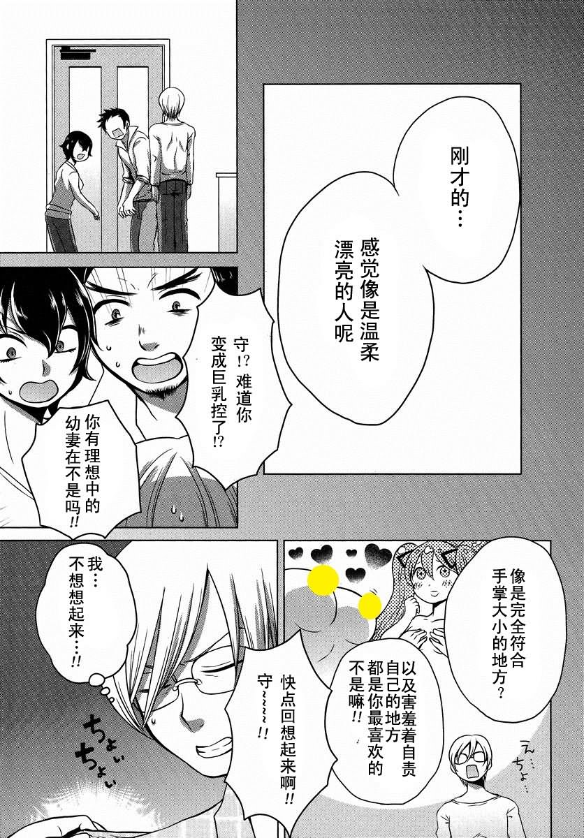 《我的妻子是萝莉》漫画最新章节第1话免费下拉式在线观看章节第【9】张图片