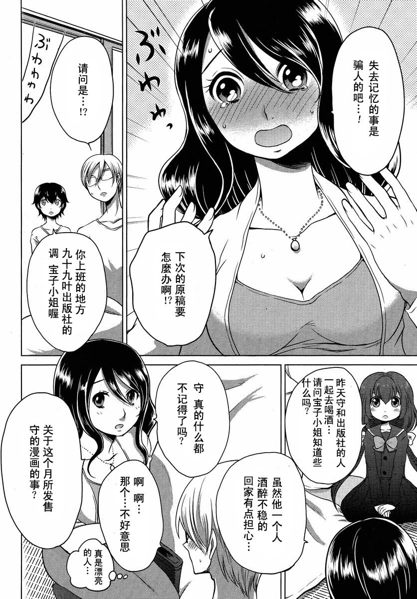 《我的妻子是萝莉》漫画最新章节第1话免费下拉式在线观看章节第【6】张图片