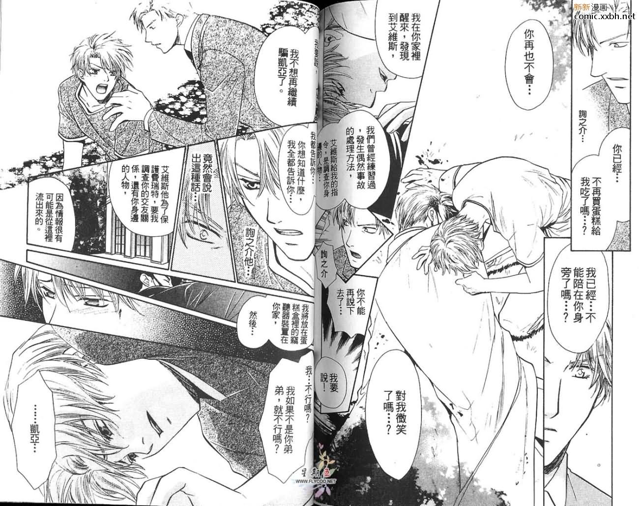 《爱情的叛徒》漫画最新章节第1卷免费下拉式在线观看章节第【77】张图片